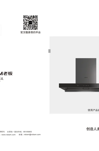 robam 老板电器CXW-260-8255